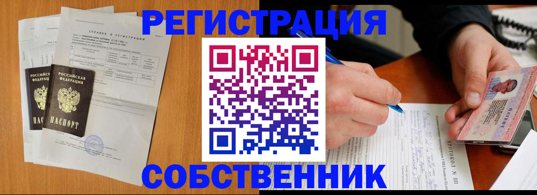 временная регистрация для всех в Сорске