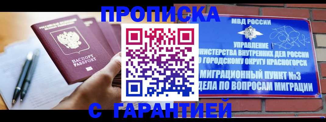 прописка иностранных граждан в Сорске