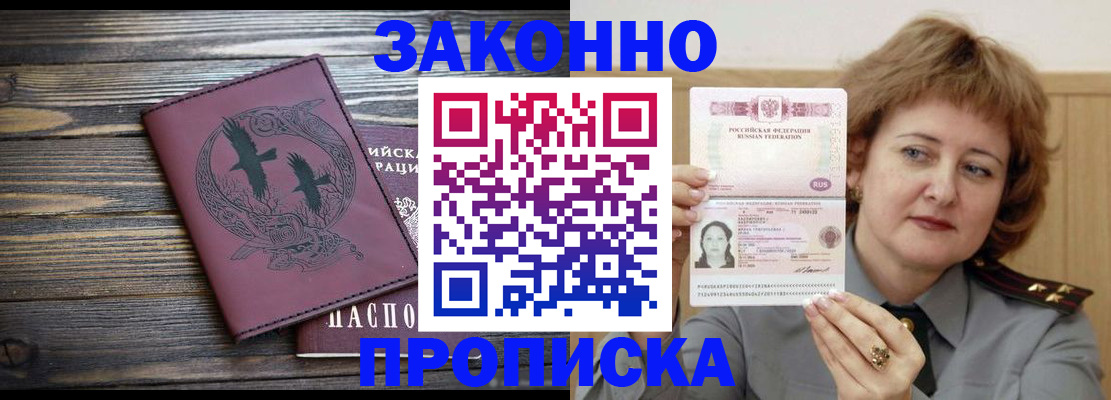 временная регистрация в квартире в Сорске