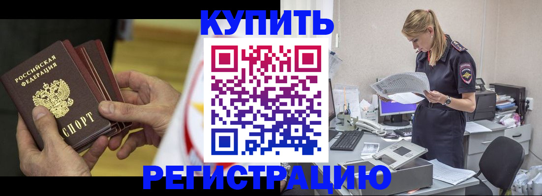 прописка законно в Сорске