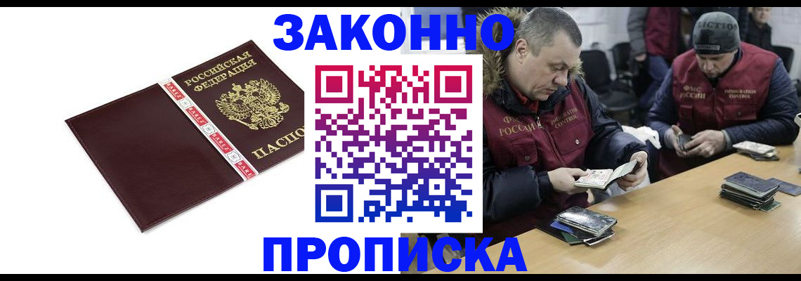 прописка от собственника в Сорске