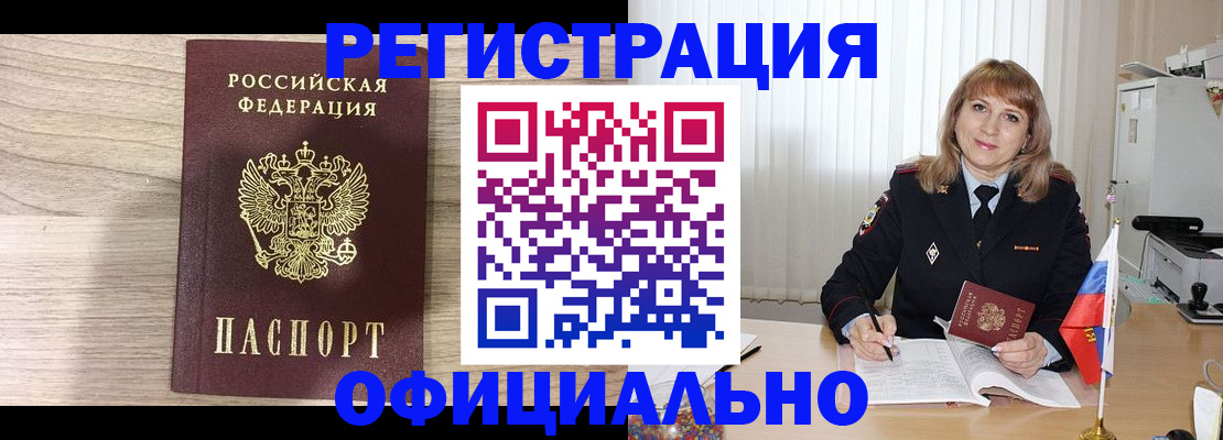 временная регистрация законно в Сорске